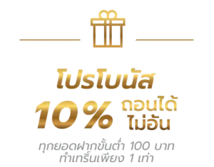 38thai โปบนัส 10%