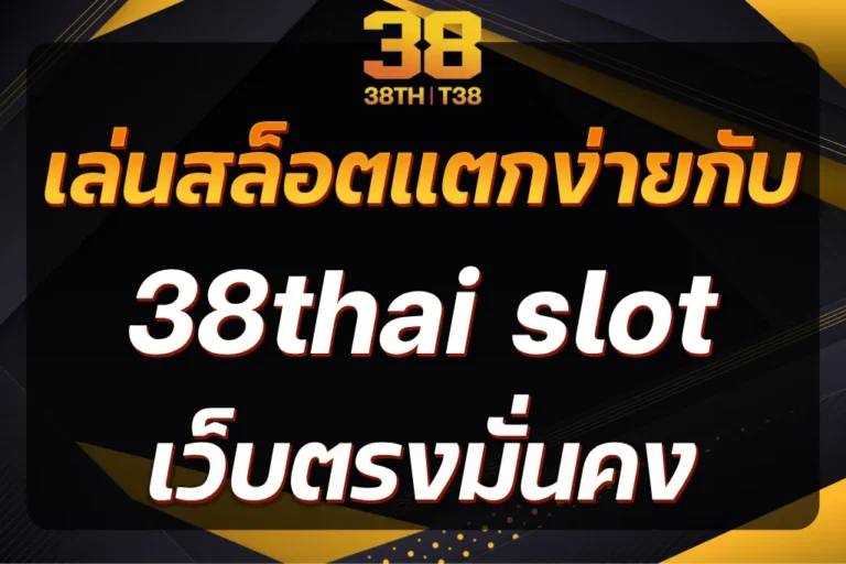 38thai slot